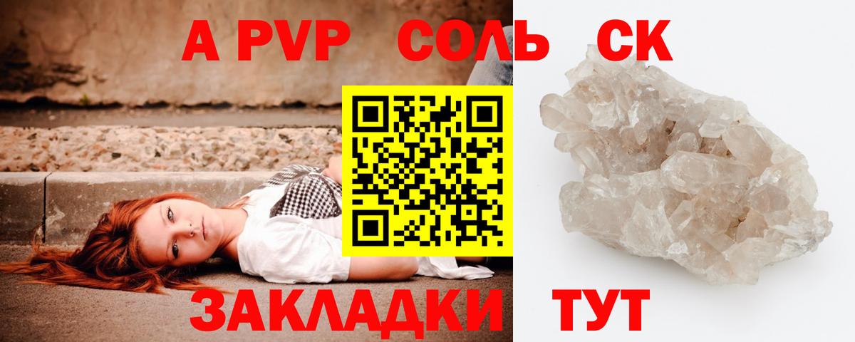 Урюпинск  Альфа ПВП крисы CK  Alfa_PVP Соль  Вход с VPN  Alpha-PVP Соль 