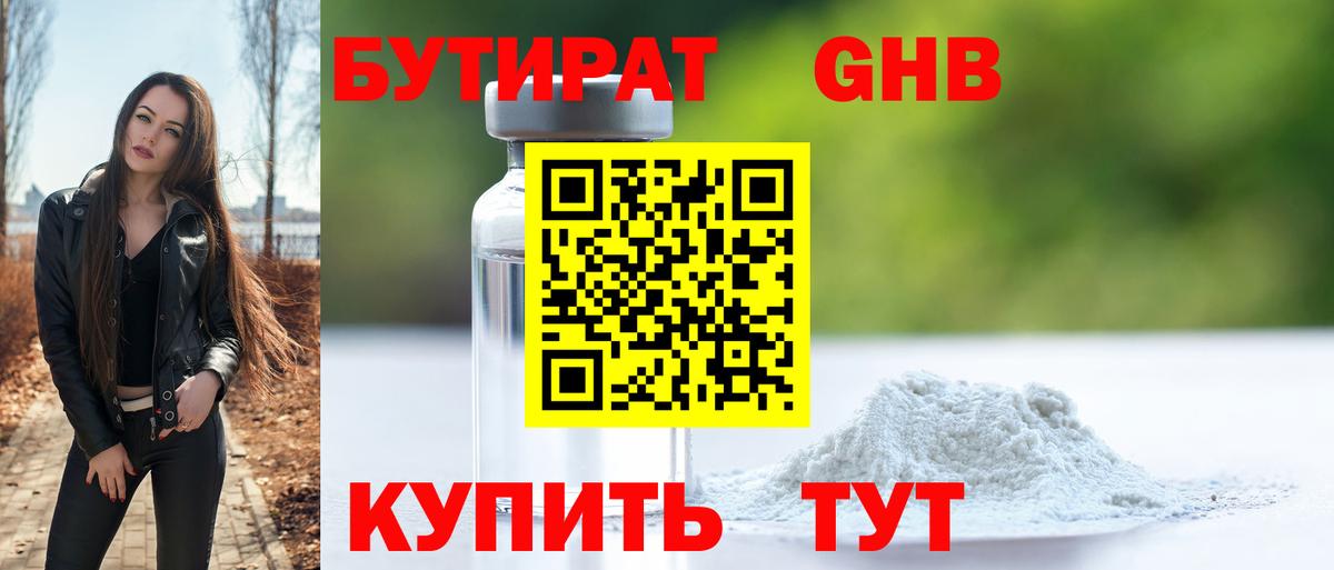Урюпинск  Бутират  Вход с VPN  Бутират 99% 