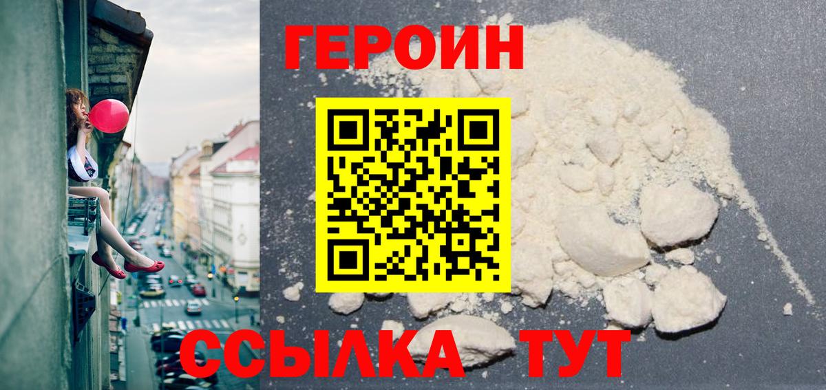 Героин афганец  Героин  Урюпинск  Вход с VPN 
