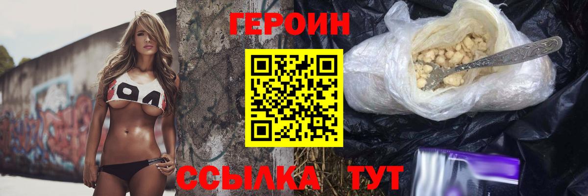 Героин герыч Урюпинск