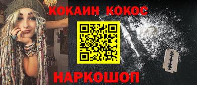 кокаин премиум Наро-Фоминск