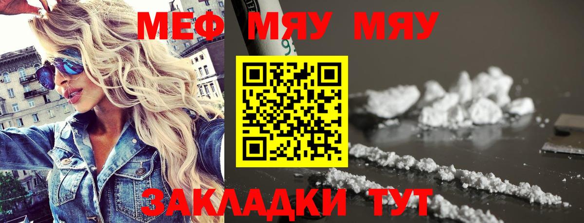 Урюпинск  МЕФ  Меф  Вход с VPN  купить   МЕФ VHQ  МЯУ-МЯУ мяу мяу 